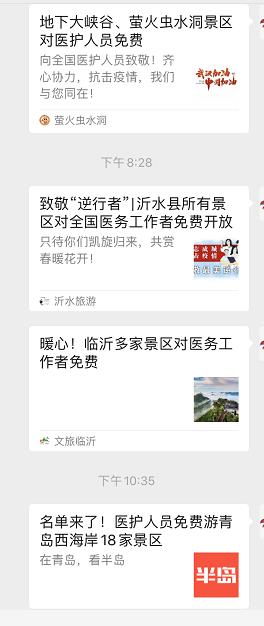 致敬!山东百余家景区将向医务工作者免费开放