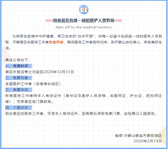 致敬!山东百余家景区将向医务工作者免费开放