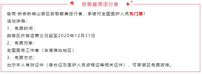 致敬!山东百余家景区将向医务工作者免费开放