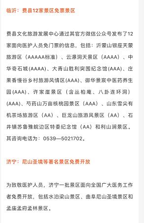 致敬!山东百余家景区将向医务工作者免费开放